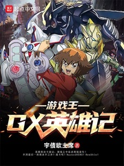 游戏王gx角色介绍