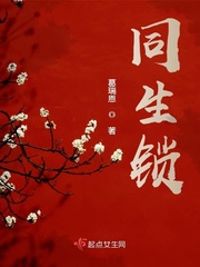 同生讲什么