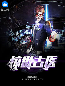 古医传承叶不凡全集小说