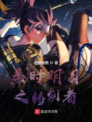 秦时之铸剑者百度云