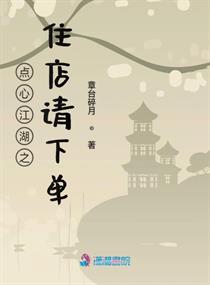 点心江湖之住店请下单下载