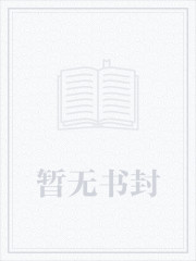 无我不欢小说阅读免费全文