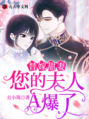 替嫁娇宠:夫人又美又飒