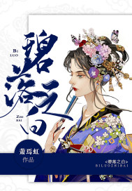 碧落玄麟免费阅读