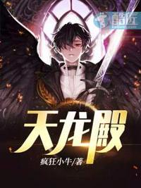 天龙殿龙浩晴儿免费阅读
