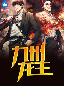 九州战神秦九州叶雨瑶