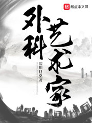 西方外科手术之父