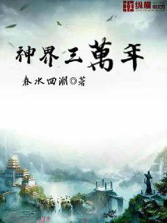 万界神主3什么时候出