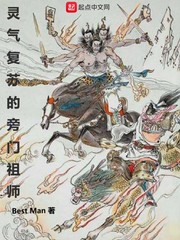 灵气复苏的旁门左师