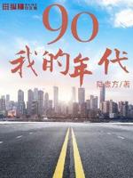 我想听九零年代