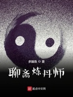 聊斋之炼神天籁