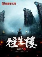 特殊往生小说免费阅读