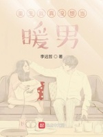 重生我真没想做暖男