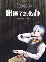一不小心就逆天了 最新章节 无弹窗