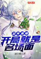 忍界直播:开局坑哭夕日红小说