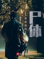 我发现你的秘密了小说