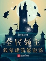 全民领主:我