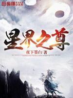 星界十大帝尊