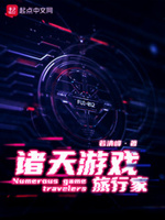 诸天游戏旅行家下载