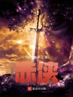 赤热小说全文免费阅读