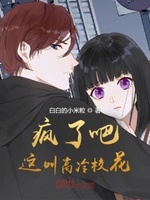 还说是高冷校花?更新