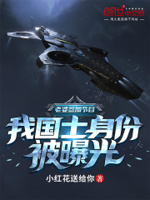 我私房钱被曝光》