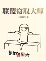 英雄联盟盗窃天赋