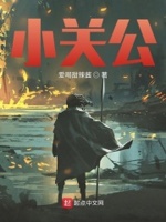 小关小关下一句