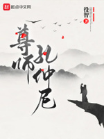 孔子尊师阅读答案