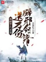 林平之把辟邪剑谱藏哪了