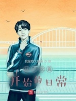 从小欢喜开始的日常小说全文免费阅读