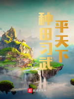 种田文平凡