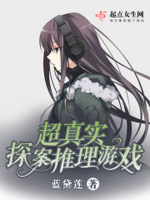 真相推理探案小说
