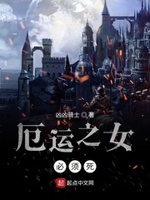 厄运之王百度百科