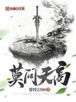 世事悠悠莫问天