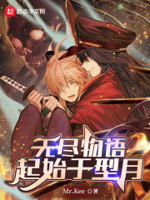 无尽物语:起始于型月 第521章