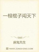 一根竹竿闯天下