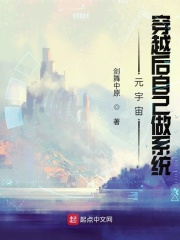 主角穿越多元宇宙的小说