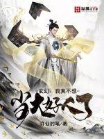 我真不想当大当家