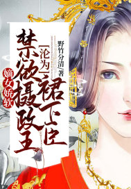 嫡女重生:摄政王的心尖宠