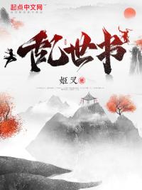 乱世书小说在线阅读
