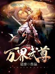 万界独尊林枫林香儿小说免费阅读下载