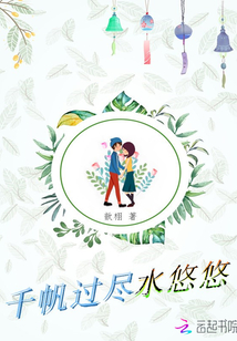 千帆过尽后半句