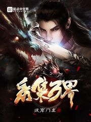采集万界女主有哪些