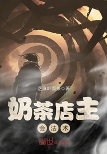 奶茶店店主是干什么的