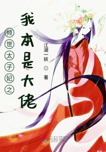 我本大佬白月光