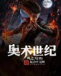 奥奇世纪