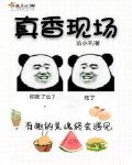 蓝忘机真香现场