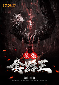 最强反套路小说TXT下载目录