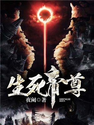 转换生死小说免费阅读